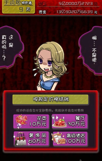 牛郎店的危险游戏下载