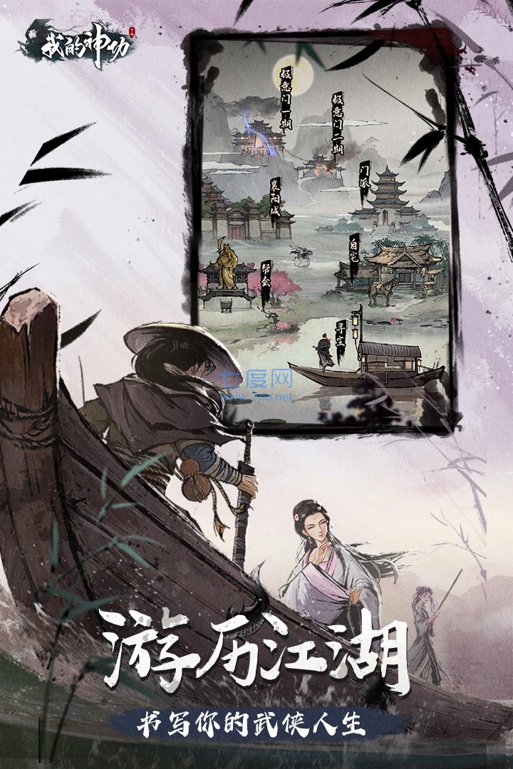 我的神功正式版