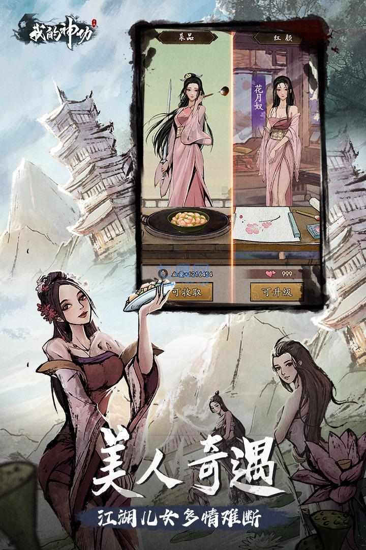 我的神功正式版