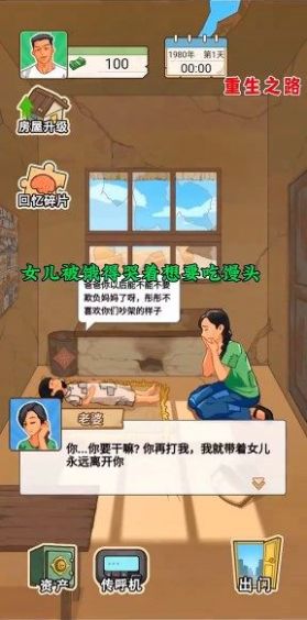 重生之路下载安装