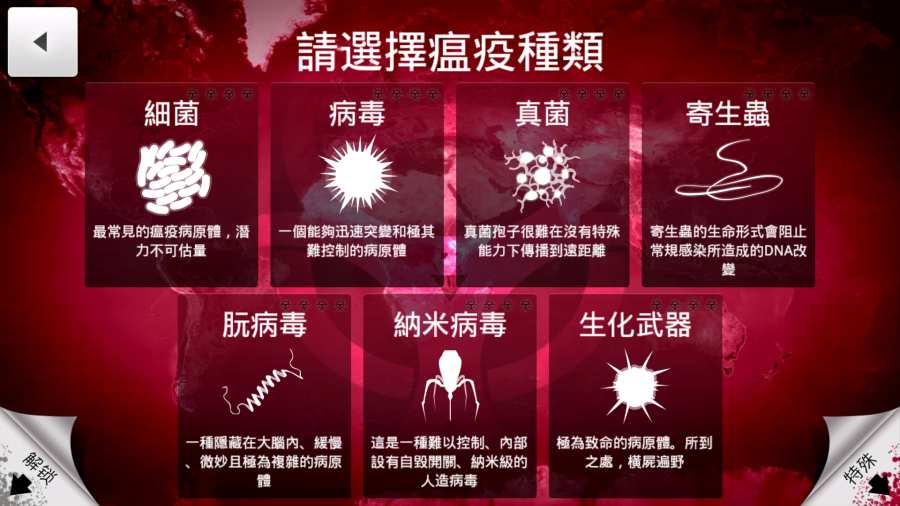 瘟疫公司免费正版