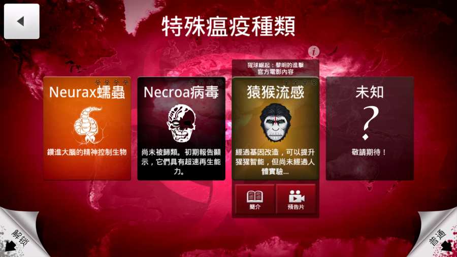 瘟疫公司免费正版