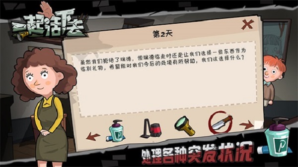 一起活下去下载安装