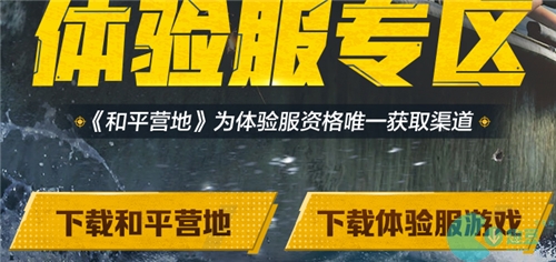 和平精英体验服资格申请教程 在哪里获得资格