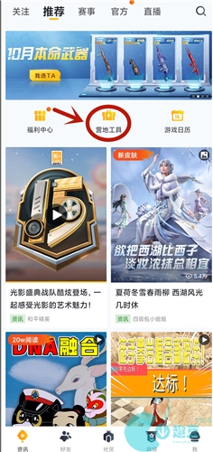 和平精英体验服资格申请教程 在哪里获得资格