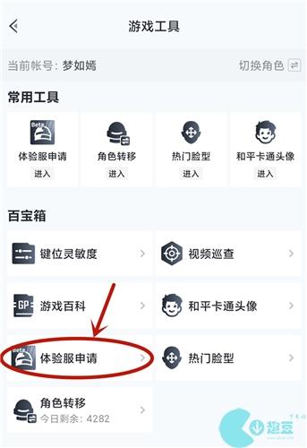 和平精英体验服资格申请教程 在哪里获得资格