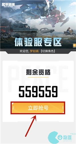 和平精英体验服资格申请教程 在哪里获得资格
