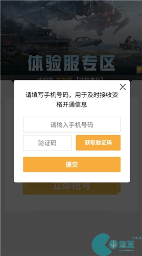 和平精英体验服资格申请教程 在哪里获得资格