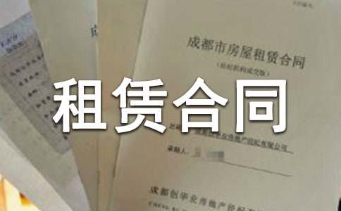 房屋租租赁合同