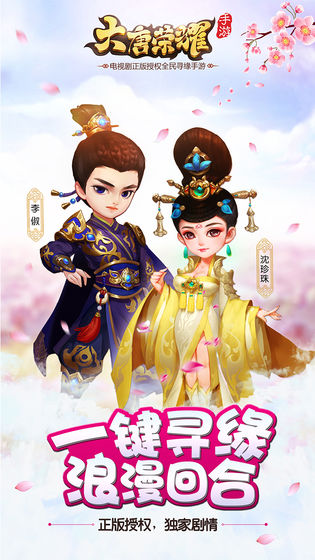 大唐荣耀2023正版