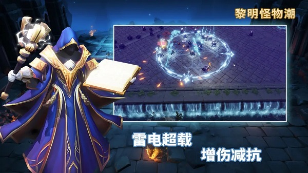 黎明怪物潮（下载安装）