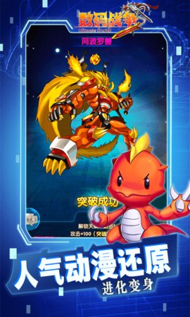 究极数码战争免费正版