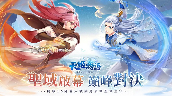 天姬物语安装