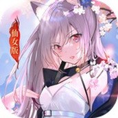 仙女我很乖游戏下载