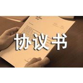 合伙简单协议书