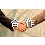 合作共建协议书