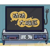 动动大脑瓜自我介绍通关方法指南