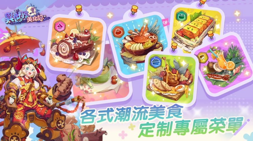 异世界美食记下载最新版