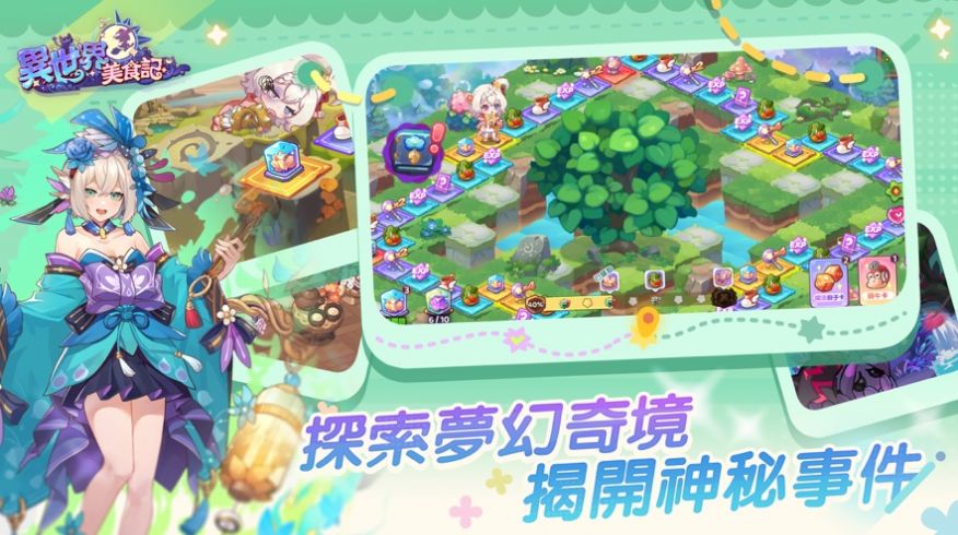 异世界美食记下载最新版