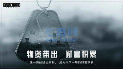 暗区突围GG手机版