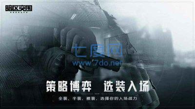 暗区突围GG手机版