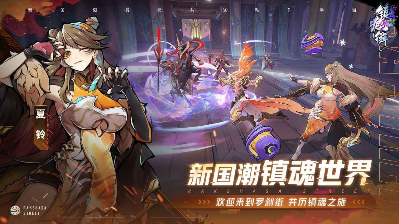 镇魂街版