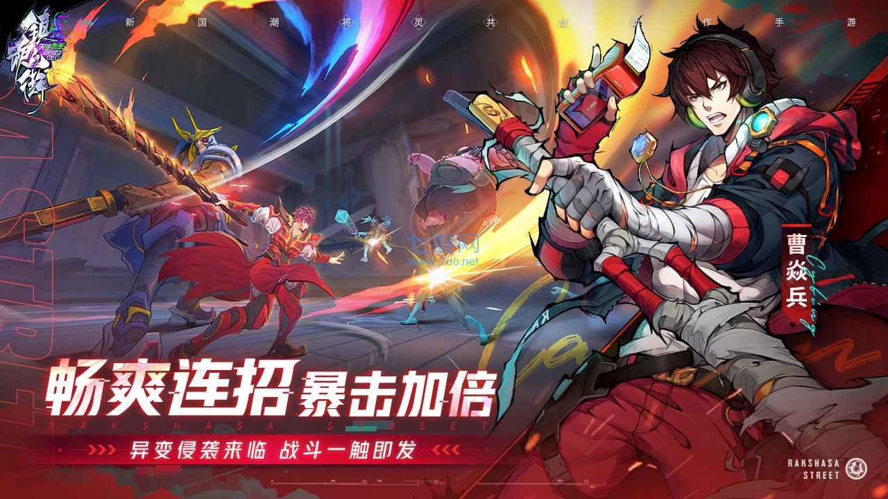 镇魂街版
