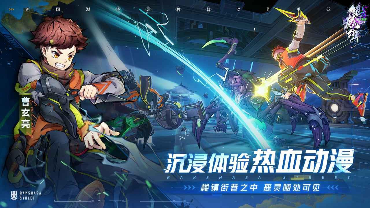 镇魂街版