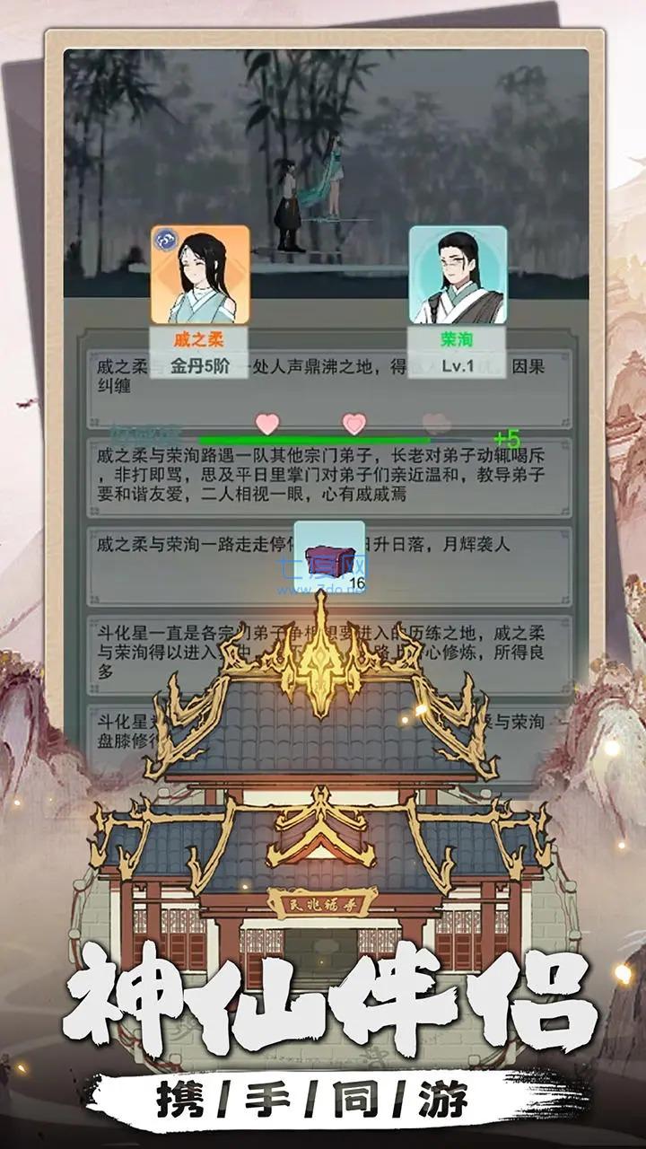 我是掌门正式版