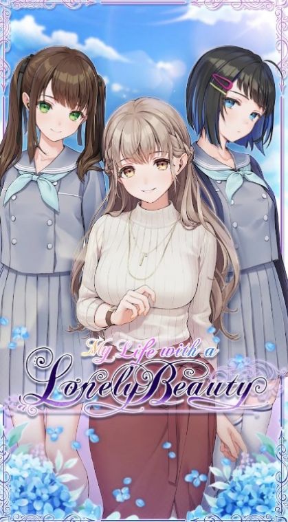 我与孤独美人的生活版