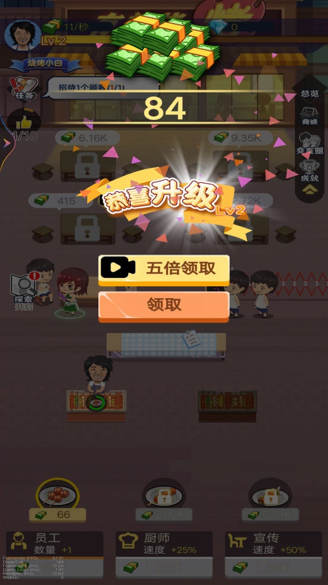 烧烤店大亨安装包