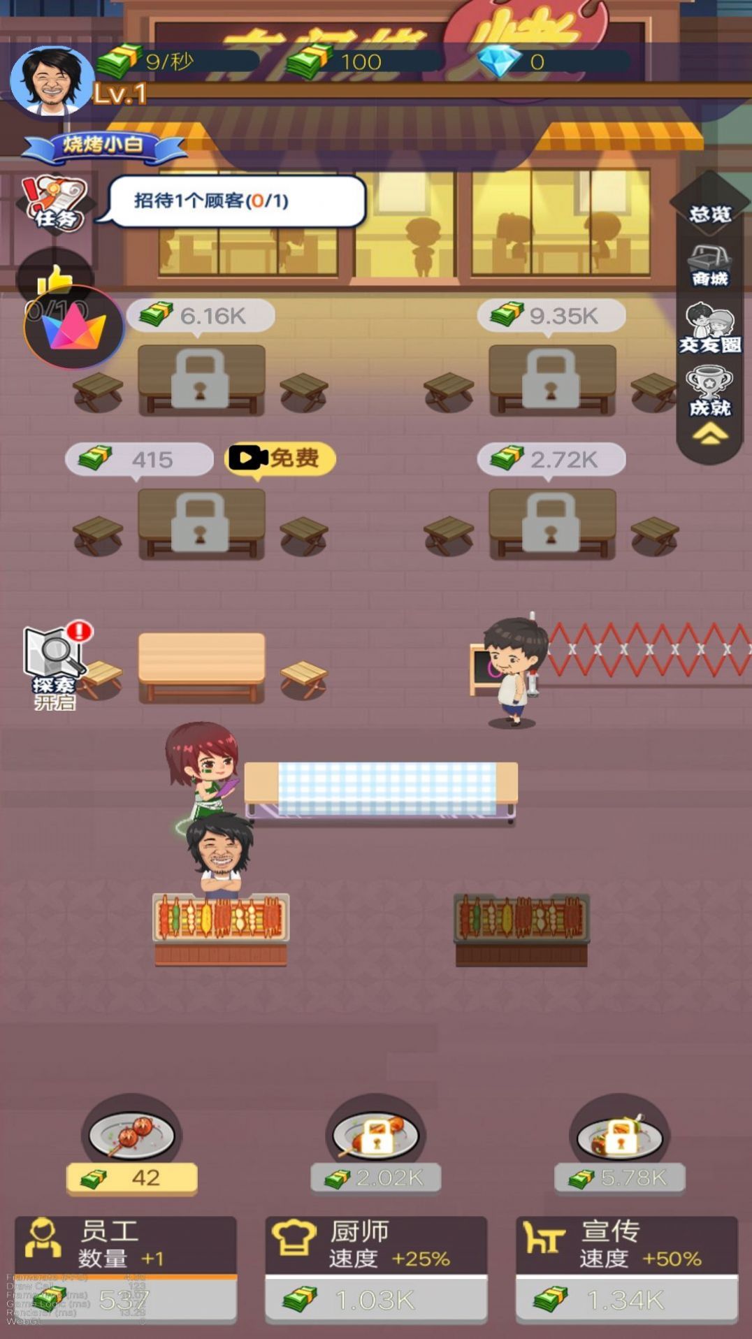 烧烤店大亨安装包