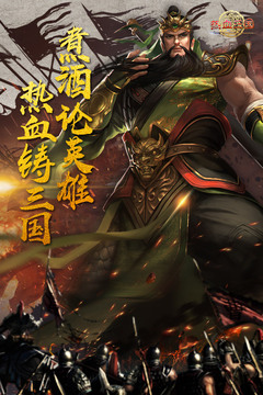 热血三国安卓版