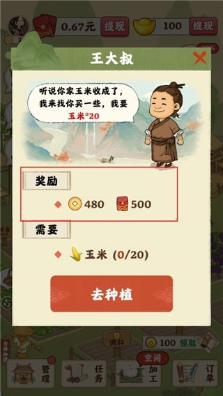 田园寻宝记免费正版