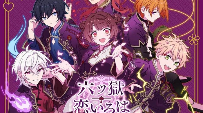 六狱恋歌完整版