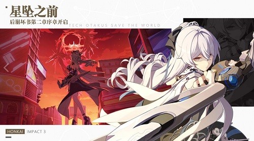 崩坏3版