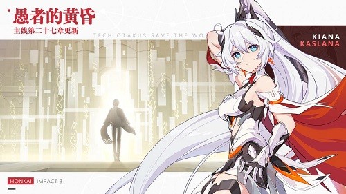 崩坏3版