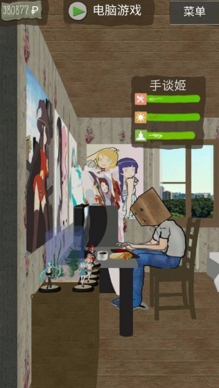 死宅的一生游戏安装
