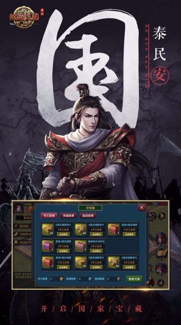 热血三国下载最新版