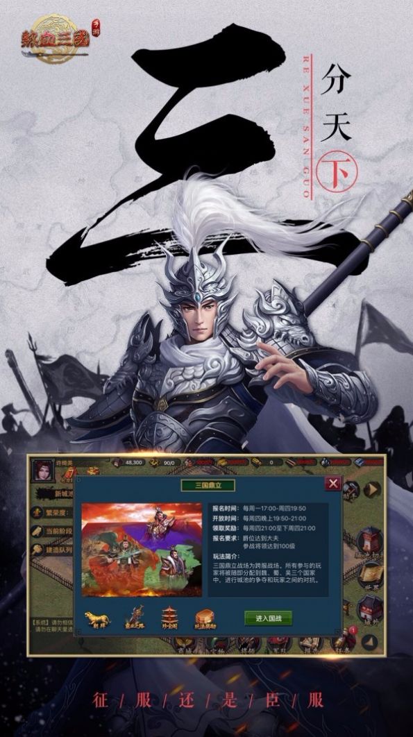 热血三国下载最新版