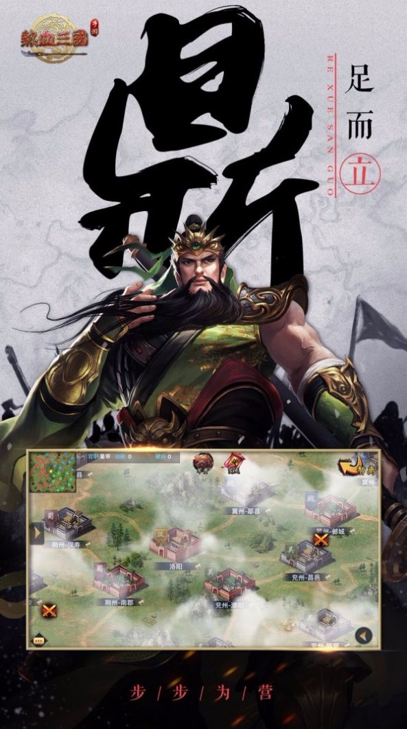 热血三国下载最新版