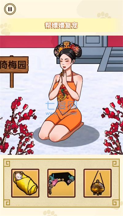 帮娘娘复宠安装