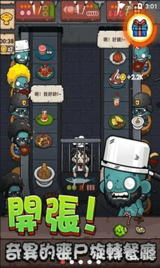 僵尸旋转餐厅下载最新版