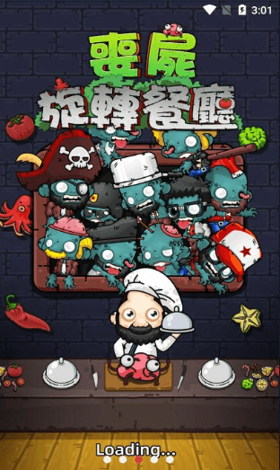 僵尸旋转餐厅下载最新版