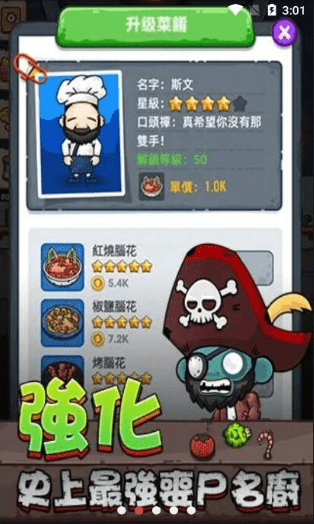 僵尸旋转餐厅下载最新版