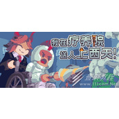 我在疗养院送人上西天公布