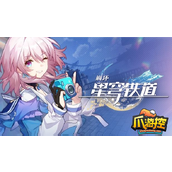 崩坏星穹铁道1.5版本前瞻直播兑换码是什么