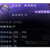 逆水寒手游宁九霄临剑指环怎样