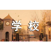 学校抽烟被发现的检讨书