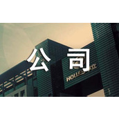 公司解散通知